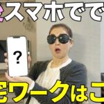 【簡単】スマホだけでシニア世代が老後もできる在宅ワークを紹介します【副業】