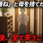 「お母さんは留守番ね」私を置いて沖縄旅行に行った息子夫婦。帰宅後、家に入れなくなった理由…