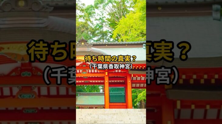 渋滞の先に感動！千葉県・香取神宮観光で神聖散策と絶品団子