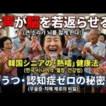 【若返りの色】韓国シニアが「真っ赤な服」を着る感動的な理由。自信を取り戻す魔法