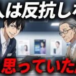 【スカッと】老人にだけ高額プランを勧めるスマホショップの店員。カモにした老人は実は