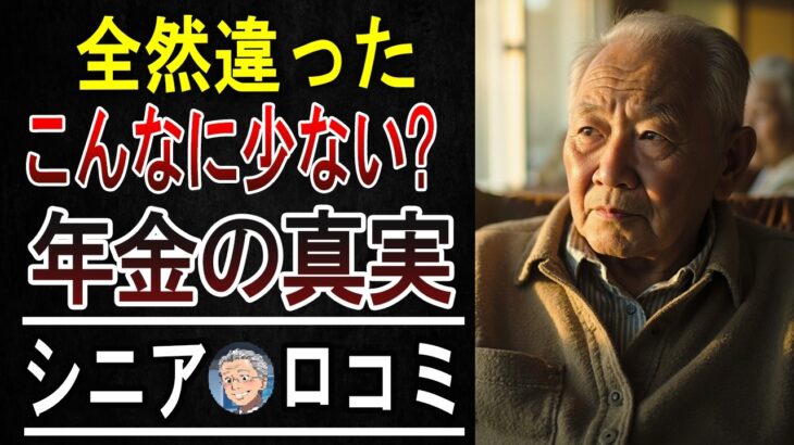 【知らないと詰む】年金で老後破産!?「まさかこんな落とし穴が…」後悔しないための緊急警告【受給額の闇】