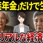 【残酷な現実】夫が亡くなって年金が激減！遺族年金だけで生きる妻たちの過酷な現実と知られざる格差とは？【シニアの口コミ】