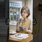 【シニアの窓口】年金で損したくない人だけ見てください。