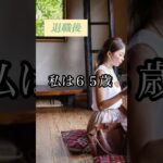 年金だけあれば生活出来る？＃年金＃シニアの暮らし＃投資