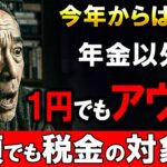知らないと大損します!! 年金以外に “ 僅かな収入 ” でも稼いでいるシニアを待ち受ける “ 制度の落とし穴 ”