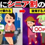 シニア割で旅行するとどうなる？老後旅行の落とし穴…【ずんだもん＆ゆっくり解説】