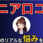 【チャンネル紹介】シニア口コミ【仕事、格差、年金、人との付き合い、健康など】