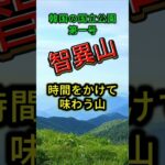 山が好きな日本のシニアの方や登山初心者の方に、日本語対応の専門登山ガイドが安全にご案内します。フルバージョンはチャンネルでご確認ください。韓国登山旅行, 智異山, 天王峰
