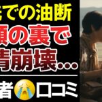 たった一度の旅行で…長年の友情にヒビが入った日【シニアの本音】