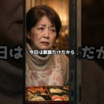 正月の食卓で居場所を失った母が選んだ、意外な決断
