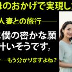 【シニア恋愛】母の友人である二人の女性との旅行――ついに僕のロマンが叶いそうです【体験談・ストーリー】