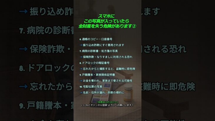 スマホにこの写真が入っていたら  全財産を失う危険があります②                                    #シニア防犯 #スマホ管理 #金融詐欺防止