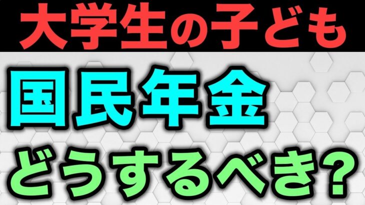 🎏【未納は危険】子の年金保険料を親が払うと親が得する！未納のままにした場合のリスクとは？🎏