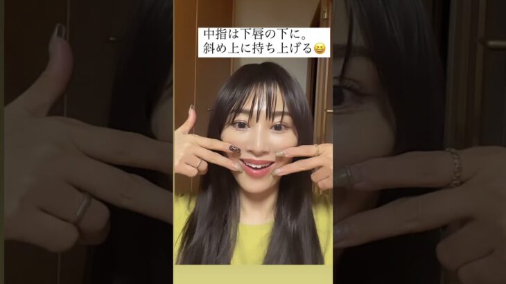 #表情筋トレーニング#しわ#笑顔#表情筋ヨガ