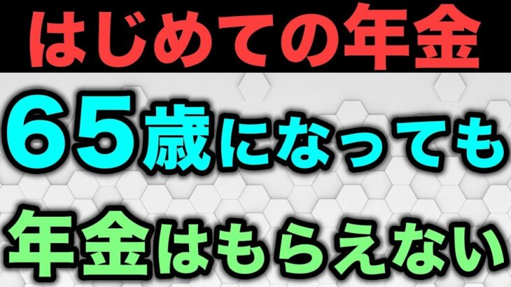 🎏【全くわからない人必見】今さら聞けない年金のもらい方をこっそり教えます🎏