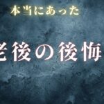 シニア後悔あるある