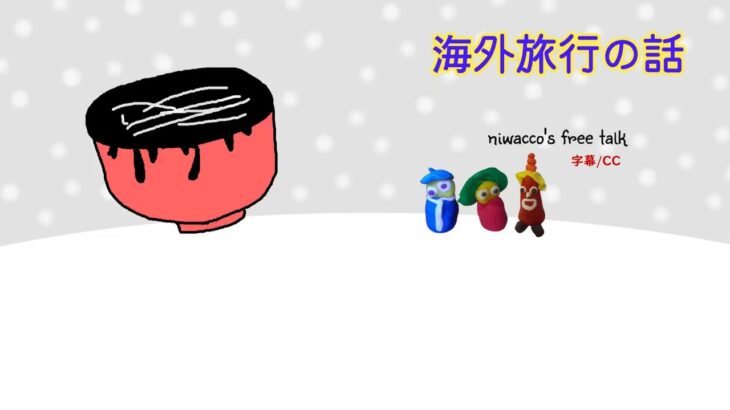 台湾とオーストラリア海外旅行、鉄人シニアたちに驚いた