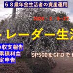 年金暮らし シニアデイトレ