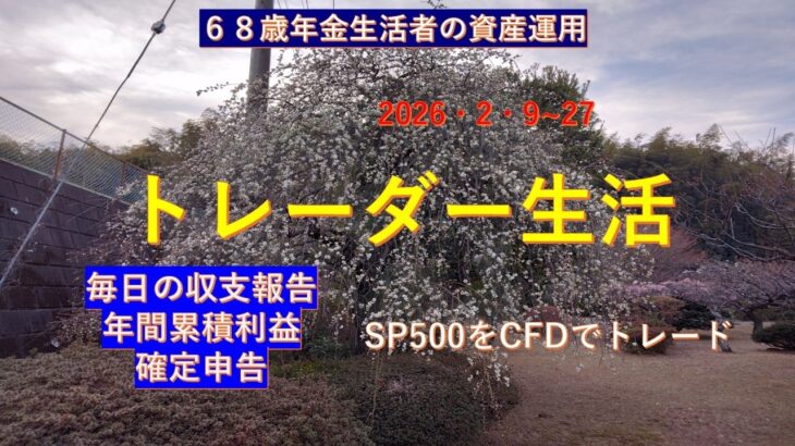 年金暮らし シニアデイトレ