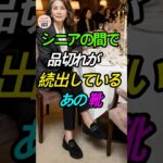 スニーカー？ローファー？履けばわかる。ニューバランス「スノーパー」品切れ続出!