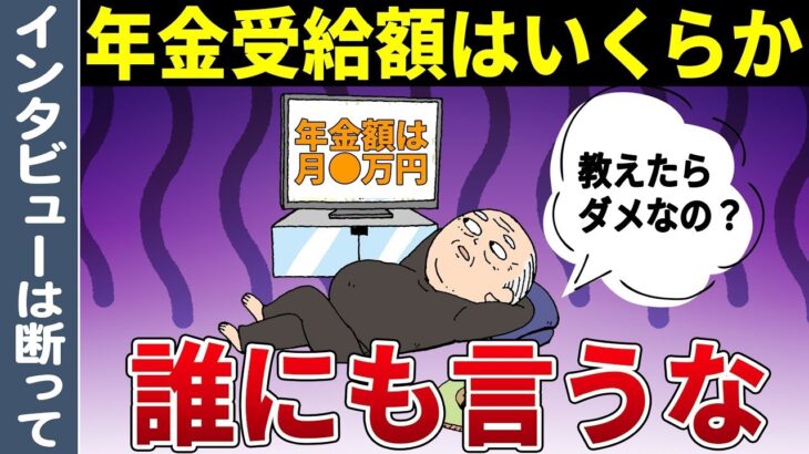 🎏【老後資金】年金受給額を絶対人に言ってはいけない理由【貯金 年金 退職金】🎏