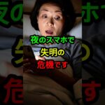 毎晩のスマホが 緑内障、そして 失明を招きます