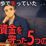 年金暮らしのシニアが直面した金銭トラブルの現実【「自分は大丈夫」と思っていた】
