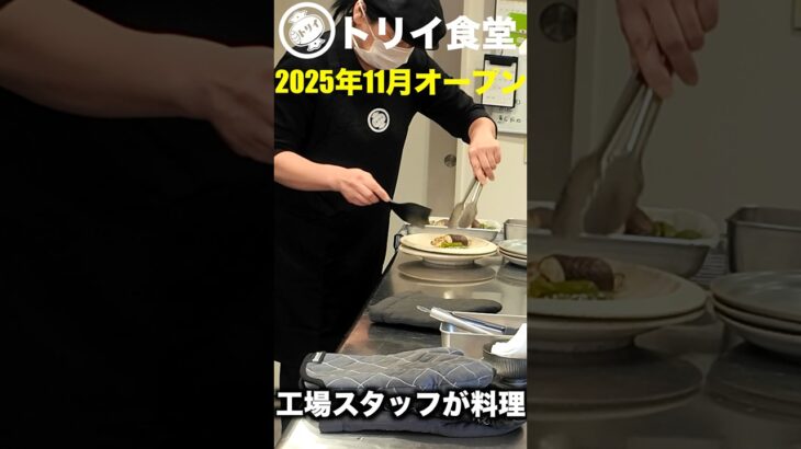 【浜松グルメ】トリイソースが本気で作った新型食堂が想像以上❗️驚きと感動体験‼️ #ランチ #グルメ好き　本編動画を見てね