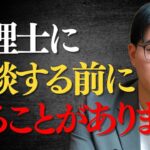 相続の準備は何から？迷ったら見るべき「正しい手順」完全ガイド【相続対策・終活】