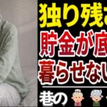 【衝撃の真相】専業主婦の老後が崩れ始める瞬間…年金と夫の関係、口コミ１０選をご紹介いたします！【シニアの口コミ】