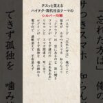 【爆笑】スマホと格闘するシニアたち！最新シルバー川柳・ハイテク編