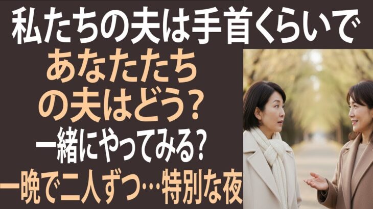 【シニア恋愛】親友が提案した衝撃的な一泊旅行、
