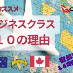 シニア世代がビジネスクラスを選ぶ理由