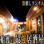 【シニアひとり旅】岩手県・大船渡の海鮮に酔い痴れる夜🌙｜崖っぷちシニアのひとり旅(グルメ旅)vol.56｜大船渡市：岩手県