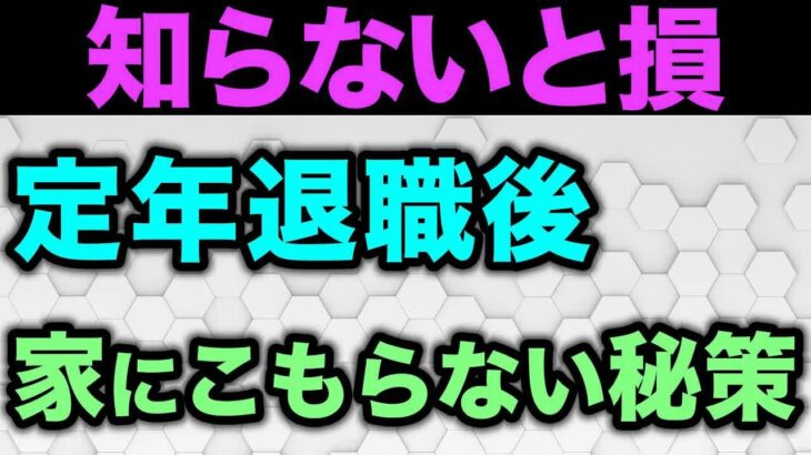 【老後生活】シニアにこそ外出が最強！家にこもって無駄な1日を過ごさない方法について解説