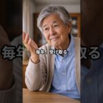 年金生活者支援給付金、1回だけだと思っている人へ②