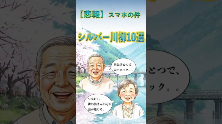 【悲報】スマホが言うことを聞かないシルバー川柳10選 シニア川柳の広場