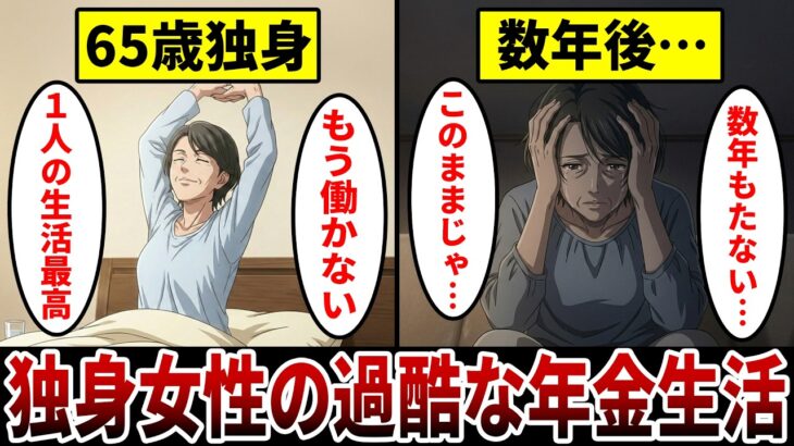 【漫画】年金暮らしを始めた独身女性の末路「年金10万円の生活」独身のリアルな年金生活が悲惨だった…。