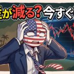 【米国株10%下落】ダウ・ナスダック調整局面入り。シニアの老後資産防衛策