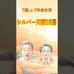 【逞しい】半額シールは金メダル！？年金生活の知恵シルバー川柳10選