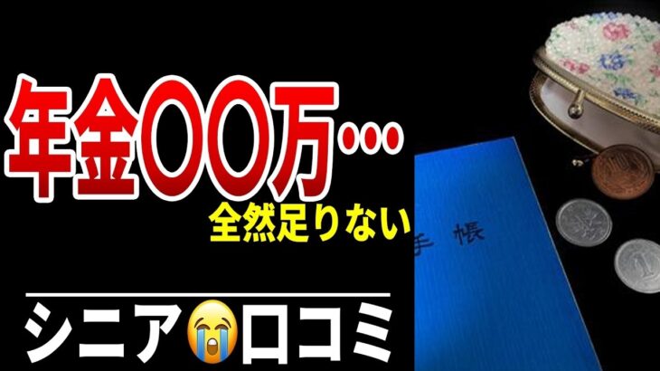 【年金生活の誤算】月10万円でも足りない…食費高騰の現実 シニア口コミ20選紹介します
