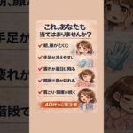 夜スマホ血管10歳老ける スマホ動画 #40代からの健康 #健康雑学 #シニア健康