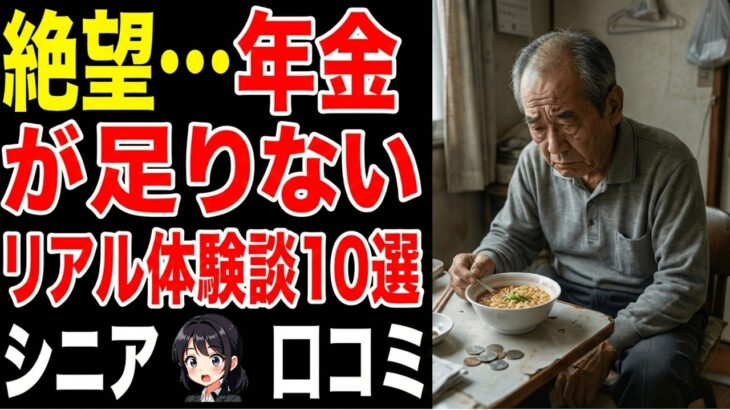 年金格差に絶望…シニア当事者の口コミ10選【老後のリアル】