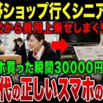 🌸 【暴露】携帯ショップでスマホ買うな！頭金・オプション地獄で10万円損する仕組みと回避策【ゆっくり解説】🌸