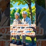 「100万円の旅行」より切実？シニアが最も後悔する“0円”の親孝行 #雑学 #後悔