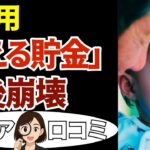 【シニア本音】貯金1000万が3年で200万未満…物価高で崩れた老後20話
