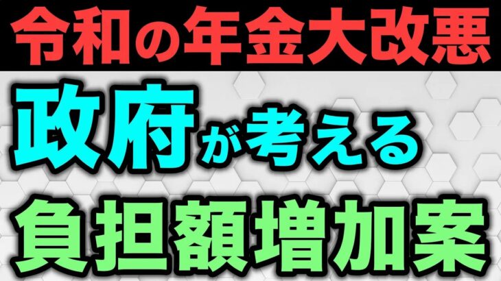 🎏【大炎上】国民年金の支払額が100万増加？年金の納付期間45年に延長か🎏