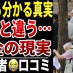【年金崩壊】10人のシニアが直面した“話が違う老後”シニア口コミ10選紹介します