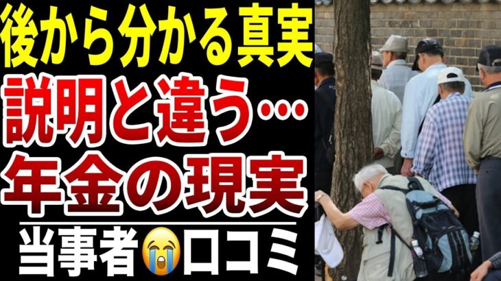 【年金崩壊】10人のシニアが直面した“話が違う老後”シニア口コミ10選紹介します
